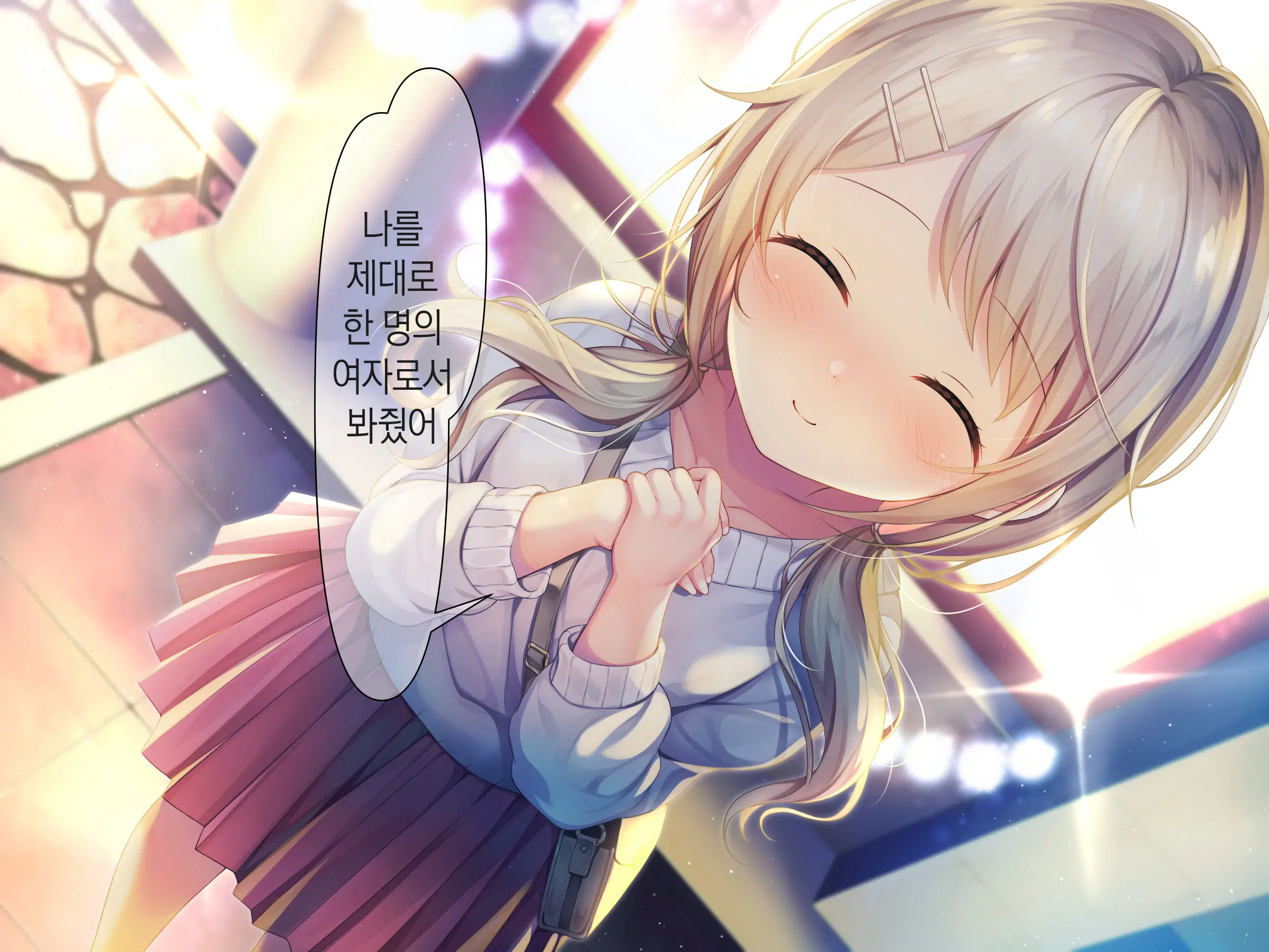 Chicchai Onee-Chan Ni Amayakasaretai | 조그만 누나에게 어리광 부리고 싶어